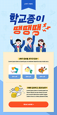 PSD 템플릿 학생 배너 여자 남자 교복 ZIP 웹템플릿 하늘색 응원 청소년 디자인시안 모바일 학용품 이벤트페이지 가위 이벤트 상반신 책 세명 홈페이지 손들기 홈페이지시안 주먹 팔레트 신학기 모바일템플릿 모바일웹 금화 색종이 포인트 그림붓 소셜네트워크 준비물 십대만 모바일앱 모바일페이지 이미지템플릿 옷 종이 모션 문구용품 사람 금융 파란색 붓 황금 페이지 파일형식