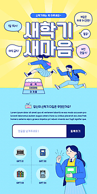 전신 PSD 템플릿 학생 배너 여자 남자 교복 ZIP 웹템플릿 하늘색 말풍선 청소년 디자인시안 모바일 새로움 이벤트페이지 들기 이벤트 세명 달리기 홈페이지 노란색 점프 홈페이지시안 주먹 계획 결심 신학기 모바일템플릿 모바일웹 뜀틀 뜀틀뛰기 소셜네트워크 십대만 모바일앱 모바일페이지 이미지템플릿 옷 스포츠용품 컬러 컨셉 모션 사람 파란색 페이지 파일형식