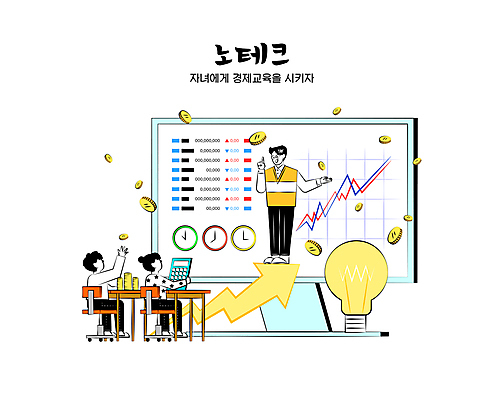 전신 여자 어린이교육 남자 화살표 어린이 시계 의자 일러스트 전구 가족 그래프 서기 소녀 소년 성인 세명 컴퓨터 손들기 모니터 동전 계산기 자녀 가리킴 아빠 주식 재테크 책상 금화 어린이경제 노후대책 경제교육 노후자금 주식표 국내일러스트 AI파일 교육 가구 돈 관계 모션 문구용품 사람 손짓 금융 경제 전자제품 노후 장비 황금 파일형식 벡터