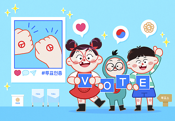 전신 PSD 손 여자 남자 어린이 하늘색 말풍선 일러스트 서기 들기 소녀 소년 신체부위 세명 반짝임 주먹 팻말 하트 최고 표지판 투표 선거 태극 투표함 소셜네트워크 인증 투표소 어린이만 인증샷 국내일러스트 모양 문양 컨셉 모션 프레임 알림판 사람 파란색 민주주의 합성어 파일형식