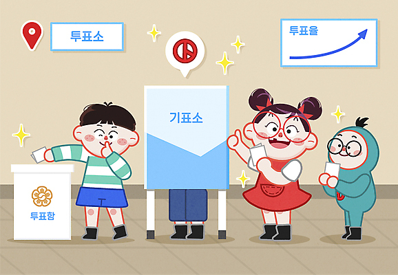 전신 PSD 여자 남자 화살표 어린이 일러스트 서기 들기 소녀 소년 여러명 신체부위 다리 최고 투표 선거 상승 쉿 투표함 순서 비밀선거 줄서기 투표소 투표율 어린이만 기표문양 국내일러스트 문양 다수 컨셉 모션 사람 민주주의 조용 파일형식