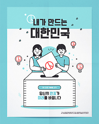 여자 남자 포스터 하늘색 일러스트 한국 들기 상반신 성인 타이포그라피 두명 열기구 투표 선거 투표용지 투표함 넣기 선거홍보 성인만 기표문양 유권자 국내일러스트 AI파일 문자 문양 아시아 항공교통 모션 사람 파란색 민주주의 파일형식 벡터