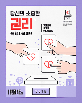 손 포스터 일러스트 들기 타이포그라피 신체부위 보라색 하트 투표 선거 투표용지 투표함 넣기 선거권 선거홍보 기표문양 권리 유권자 국내일러스트 AI파일 모양 문자 문양 컬러 모션 사람 민주주의 파일형식 벡터