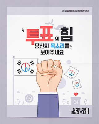 나무 손 포스터 일러스트 조류 타이포그라피 신체부위 주먹 회색 하트 태극기 투표 선거 투표용지 투표함 선거홍보 기표문양 유권자 국내일러스트 AI파일 모양 식물 동물 문자 문양 컬러 모션 사람 국기 민주주의 파일형식 벡터