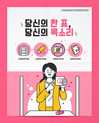 여자 포스터 분홍색 일러스트 한명 들기 상반신 성인 타이포그라피 도장 카메라 가리킴 투표 선거 투표용지 비밀선거 선거홍보 접기 촬영금지 성인여자한명만 기표문양 유권자 국내일러스트 AI파일 문자 1 문양 컬러 모션 사람 손짓 전자제품 금지 민주주의 여자한명만 성인여자만 파일형식 벡터