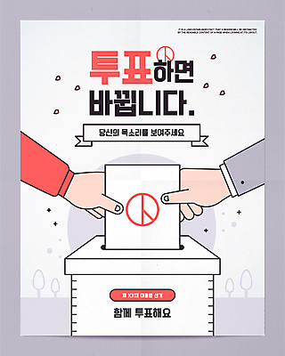 손 꽃잎 포스터 리본 일러스트 타이포그라피 신체부위 회색 잡기 투표 선거 투표용지 투표함 넣기 선거홍보 기표문양 유권자 국내일러스트 AI파일 문자 문양 꽃 컬러 모션 사람 민주주의 파일형식 벡터