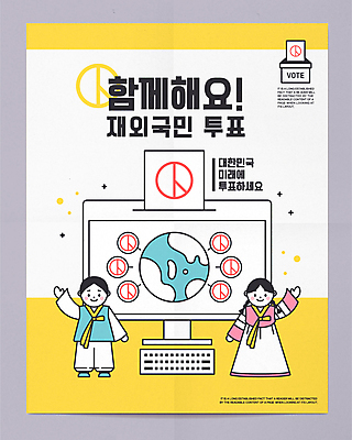 전신 해외 여자 남자 지구 어린이 일러스트 서기 소녀 소년 타이포그라피 두명 컴퓨터 노란색 모니터 키보드 한복 투표 선거 손인사 투표용지 국민 선거홍보 어린이만 기표문양 유권자 재외국민 국내일러스트 AI파일 문자 한국전통 문양 컬러 모션 사람 전자제품 인사 전통의상 민주주의 파일형식 벡터