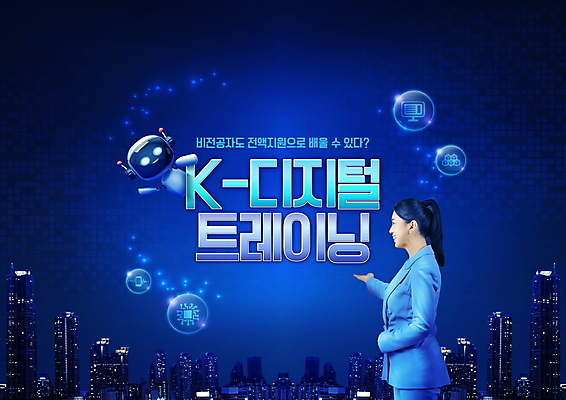 PSD 편집이미지 여자 교육 40대 중년 야경 안내 3D캐릭터 한명 정장 빌딩 상반신 타이포그라피 건물 파란색 디지털 한국인 가리킴 도시 로봇 복지 무료교육 정부정책 지원 중년여자한명만 이미지편집 문자 캐릭터 1 건축물 옷 컬러 사람 동양인 손짓 성인 야간 사회이슈 정책 여자한명만 중년여자만 파일형식 풍경_경치