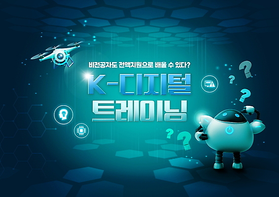 PSD 편집이미지 교육 3D캐릭터 타이포그라피 사람없음 디지털 물음표 로봇 복지 호기심 청록색 의문 드론 무료교육 정부정책 지원 모빌리티 이미지편집 문자 캐릭터 기호 감정 교통수단 컬러 컨셉 사회이슈 정책 파일형식