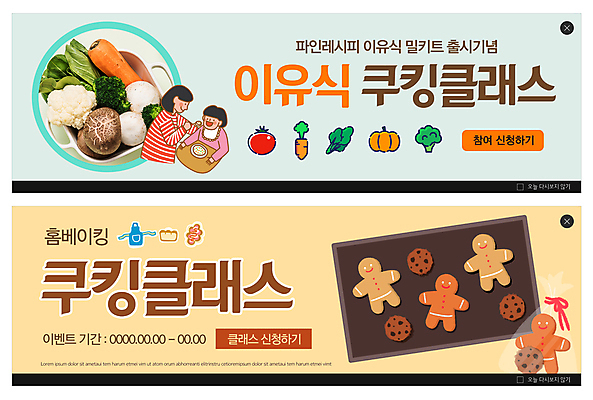 PSD 템플릿 배너 여자 ZIP 어린이 웹템플릿 토마토 포장 호박 모녀 쟁반 소녀 상반신 성인 두명 노란색 버섯 당근 브로콜리 먹여주기 홈베이킹 이유식 민트색 이벤트배너 진저맨 초코칩쿠키 웹배너 쿠킹클래스 여자만 빅배너 이미지템플릿 딸 음식 컬러 채소 가족 엄마 뿌리채소 사람 먹기 제빵 초코칩 초코쿠키 클래스 진저쿠키 파일형식