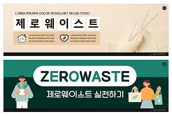 PSD 템플릿 배너 여자 남자 ZIP 화분 웹템플릿 잔 미소 들기 상반신 성인 두명 자연보호 그린캠페인 냅킨 청록색 베이지색 실천 에코백 이벤트배너 웹배너 성인만 제로웨이스트 빅배너 유리빨대 그린슈머 이미지템플릿 식기 캠페인 컬러 가방 모션 자연 표정 빨대 사람 보호 사회이슈 에코 파일형식