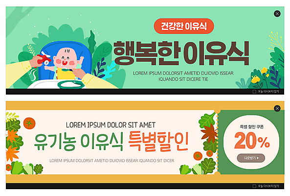 PSD 템플릿 손 배너 ZIP 웹템플릿 토마토 비행기 한명 웃음 들기 이벤트 신체부위 연두색 장난감 세일 주황색 아기 풀 먹여주기 유기농 이유식 아기의자 이벤트배너 할인쿠폰 웹배너 빅배너 이미지템플릿 식물 1 웰빙 음식 컬러 채소 의자 항공교통 모션 대중교통 표정 사람 초록색 먹기 쿠폰 파일형식