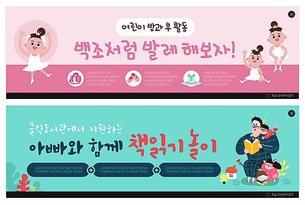 전신 PSD 템플릿 배너 여자 남자 딸 ZIP 아들 어린이 분홍색 웹템플릿 하늘색 앉기 소녀 소년 여러명 상반신 성인 책 독서 아빠 승차 발레 발레복 발레동작 발레수업 발레연습 발레옷 이벤트배너 특별활동 웹배너 방과후 빅배너 이미지템플릿 옷 교육 컬러 포즈 다수 가족 모션 사람 파란색 춤 연습 파일형식