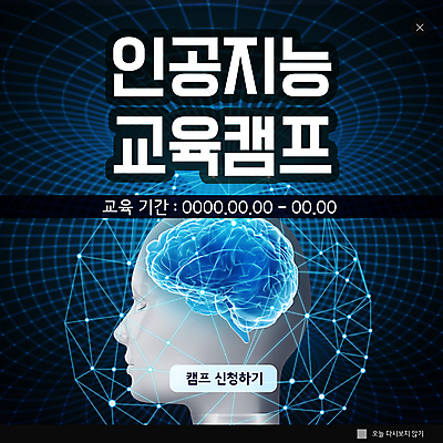 PSD 템플릿 교육 ZIP 웹템플릿 팝업 이벤트팝업 웹팝업 사람없음 캠핑 남색 얼굴모양 뇌 홀로그램 빅팝업 AI_인공지능 이미지템플릿 모양 얼굴 컬러 레저 파일형식