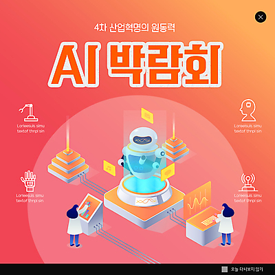 전신 PSD 템플릿 여자 ZIP 웹템플릿 팝업 이벤트팝업 웹팝업 서기 성인 두명 기계 연구원 로봇 로봇산업 박람회 성인여자만 4차산업 빅팝업 코랄 AI_인공지능 이미지템플릿 직업 산업 컬러 모션 사람 여자만 성인만 파일형식