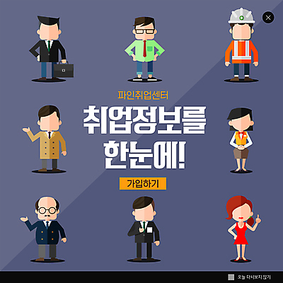 전신 PSD 템플릿 여자 남자 ZIP 중년 허리손 웹템플릿 팝업 이벤트팝업 웹팝업 서기 들기 여러명 성인 보라색 정보 구직 비즈니스맨 비즈니스우먼 취업준비생 안경낌 빅팝업 건설근로자 이미지템플릿 직업 안경 컬러 포즈 다수 컨셉 비즈니스 모션 사람 직장인 파일형식