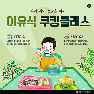 PSD 나무 템플릿 남자 ZIP 웹템플릿 잎 식탁 팝업 이벤트팝업 웹팝업 한명 들기 상반신 연두색 식사 아기 먹기 밥상 이유식 건강식 쿠킹클래스 남자아기한명만 빅팝업 이미지템플릿 식물 1 음식 모션 탁자 사람 초록색 클래스 남자한명만 남자아기만 파일형식