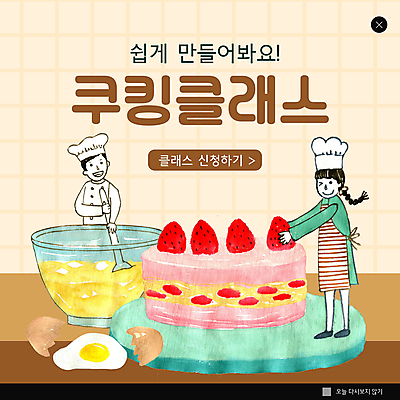 전신 PSD 템플릿 여자 남자 ZIP 어린이 웹템플릿 팝업 이벤트팝업 웹팝업 서기 들기 소녀 소년 상반신 두명 갈색 제과 제과제빵 계란 제빵 딸기케이크 제빵사 믹싱볼 쿠킹클래스 어린이만 빅팝업 젓기 이미지템플릿 직업 그릇 컬러 모션 딸기 사람 케이크 알 클래스 파일형식