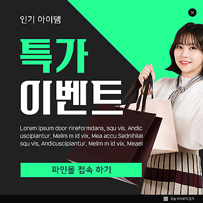 PSD 템플릿 여자 ZIP 웹템플릿 팝업 이벤트팝업 웹팝업 한명 미소 들기 이벤트 상반신 20대 성인 초록색 쇼핑백 세일 검은색 한국인 쇼핑몰 특가판매 성인여자한명만 빅팝업 이미지템플릿 1 컬러 가방 모션 표정 사람 동양인 청년 여자한명만 성인여자만 파일형식