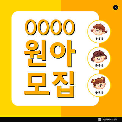 PSD 템플릿 여자 ZIP 얼굴 어린이 웹템플릿 팝업 이벤트팝업 웹팝업 소녀 상반신 세명 노란색 유치원 연령 원아모집 소녀만 빅팝업 이미지템플릿 교육 컬러 사람 신체부위 모집 원아 여자만 어린이만 파일형식