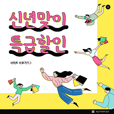 전신 PSD 템플릿 여자 남자 ZIP 웹템플릿 새해 팝업 이벤트팝업 웹팝업 들기 여러명 상반신 성인 쇼핑 쇼핑백 노란색 세일 가리킴 성인만 빅팝업 이미지템플릿 컬러 다수 가방 모션 사람 손짓 파일형식