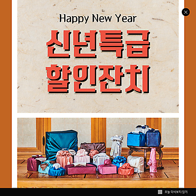 PSD 템플릿 ZIP 웹템플릿 새해 팝업 이벤트팝업 웹팝업 사람없음 선물상자 세일 쌓기 주황색 보자기 해피뉴이어 선물세트 교자상 베이지색 새해선물 툇마루 빅팝업 명절선물 설선물 이미지템플릿 명절 컬러 모션 탁자 선물 상자 새해인사 마루_인테리어 파일형식 천_직물