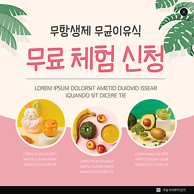 PSD 템플릿 ZIP 분홍색 웹템플릿 바나나 팝업 이벤트팝업 웹팝업 이벤트 사람없음 체험 브로콜리 완두콩 토끼인형 이유식 아보카도 건강식 단호박 무료 열대잎 퓨레 빅팝업 신청 미니사과 이미지템플릿 음식 인형 컬러 컨셉 잎 채소 과일 호박 디저트 콩 토끼 사과 파일형식