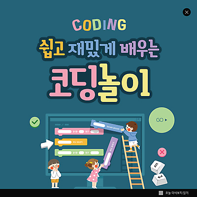 전신 PSD 템플릿 여자 어린이교육 남자 ZIP 어린이 웹템플릿 사다리 팝업 이벤트팝업 웹팝업 서기 들기 소녀 소년 세명 모니터 키보드 즐거움 오르기 청록색 커서 컴퓨터교육 어린이만 코딩 빅팝업 이미지템플릿 교육 감정 컬러 모션 사람 컴퓨터 도구 파일형식