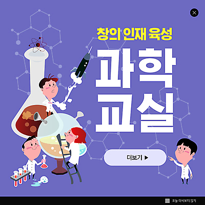 전신 PSD 템플릿 여자 어린이교육 남자 ZIP 어린이 과학 웹템플릿 사다리 팝업 이벤트팝업 웹팝업 서기 들기 소녀 소년 여러명 보라색 로켓 과학자 시험관 오르기 삼각플라스크 과학교육 둥근플라스크 로켓발사 인재 창의력 어린이만 빅팝업 이미지템플릿 직업 교육 컬러 다수 모션 실험기구 사람 도구 발사 플라스크 학자 파일형식