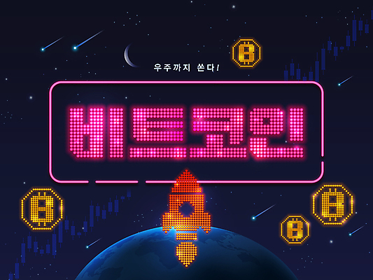 PSD 지구 일러스트 그래프 타이포그라피 사람없음 우주 동전 로켓 달 유성 남색 전광판 로켓발사 LED 가상화폐 국내일러스트 자연요소 문자 컬러 돈 전구 발사 파일형식