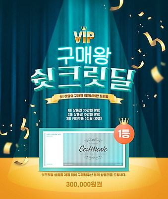 PSD 편집이미지 리본 왕관 조명 이벤트 타이포그라피 사람없음 우승 커튼 구매 왕 상품권 꽃가루 VIP 민트색 혜택 이미지편집 문자 컬러 쇼핑 최고 가루 파일형식