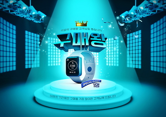 PSD 편집이미지 하늘색 왕관 조명 이벤트 타이포그라피 사람없음 구매 왕 스포트라이트 단상 스마트워치 이미지편집 문자 파란색 스마트기기 쇼핑 웨어러블 파일형식