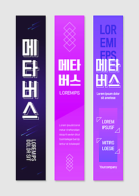 템플릿 배너 배너템플릿 세로배너 사각프레임 사람없음 우주 보라색 현수막 남색 디지털산업 가상공간 배너세트 메타버스 AI파일 산업 컬러 프레임 세로 세트 디지털 사각형 파일형식 벡터