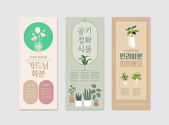 식물 템플릿 배너 배너템플릿 꽃 세로배너 화분 사각프레임 사람없음 초록색 현수막 원예 공기정화 베이지색 배너세트 엑스배너 홈가드닝 반려식물 AI파일 컬러 프레임 취미 세로 세트 사각형 정화 파일형식 벡터