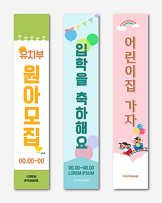 구름 템플릿 배너 배너템플릿 여자 남자 세로배너 어린이 분홍색 하늘색 무지개 사각프레임 병아리 소녀 소년 두명 연두색 유치원 기차 현수막 축하 입학 풍선 원아모집 가랜드 유치원모자 어린이만 배너세트 AI파일 자연요소 모자_잡화 교육 육상교통 컬러 컨셉 조류 대중교통 프레임 사람 세로 초록색 파란색 세트 사각형 파티용품 모집 원아 파일형식 벡터