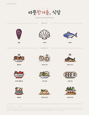 아이콘 밥 파스타 사람없음 생선회 해산물 겨울음식 홍합 가리비 고등어 고등어구이 고등어조림 조개구이 조개찜 해물파스타 홍합탕 제철음식 2D아이콘 AI파일 음식 겨울 조개 어패류 서양음식 어류 회 구이 탕 찜 생선구이 조림 제철 파일형식 벡터