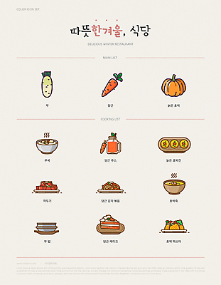 아이콘 밥 파스타 사람없음 당근 무 깍두기 겨울음식 늙은호박 감자볶음 당근주스 호박전 호박죽 무국 제철음식 당근케이크 2D아이콘 AI파일 음식 겨울 호박 김치 뿌리채소 서양음식 케이크 야채주스 전 볶음 죽 국물 제철 파일형식 벡터