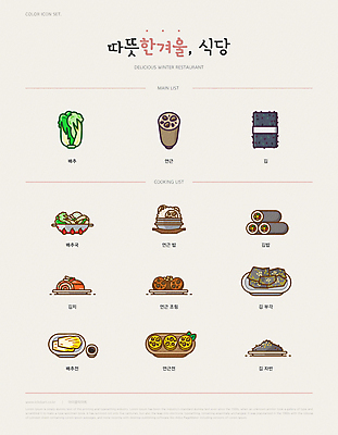 아이콘 밥 김치 사람없음 김 전 배추 겨울음식 김밥 국 연근 배추전 연근요리 연근조림 연근튀김 김자반 제철음식 김부각 2D아이콘 AI파일 한식 음식 겨울 채소 반찬 튀김 해조류 조림 제철 파일형식 벡터 부각