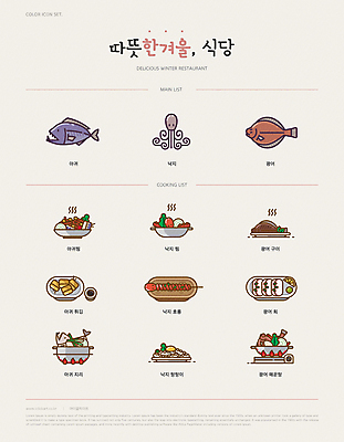 아이콘 사람없음 해산물 겨울음식 찜 생선구이 낙지 광어 꼬치요리 생선매운탕 생선튀김 아귀 아귀찜 광어회 제철음식 아귀탕 낙지탕탕이 2D아이콘 AI파일 한식 음식 겨울 연체동물 어류 요리 수중동물 생선회 튀김 꼬치 구이 탕 생선요리 매운탕 제철 파일형식 벡터