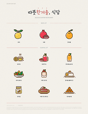 아이콘 그릇 빵 사람없음 겨울음식 석류 한라봉 요거트 롤케이크 과일샐러드 무스케이크 석류주스 슬러쉬 유자 유자차 제철음식 유자청 2D아이콘 AI파일 식기 음식 겨울 과일 유제품 차_음료 케이크 샐러드 과일주스 제철 파일형식 벡터 과일청