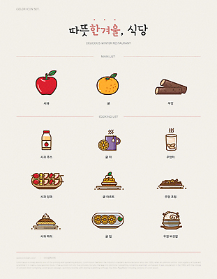 아이콘 귤 사람없음 칩 사과 겨울음식 과일꼬치 과일타르트 버섯밥 사과주스 애플파이 우엉 우엉조림 제철음식 우엉차 과일차 2D아이콘 AI파일 음식 겨울 채소 과일 밥 디저트 차_음료 꼬치 과일주스 파이_빵 조림 제철 타르트 파일형식 벡터