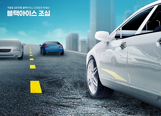 PSD 편집이미지 겨울 자동차 경고 사람없음 파란색 회색 도시 고속도로 미끄러짐 사건 빙판 자동차사고 빙판길 사고예방 이미지편집 계절 도로 길 육상교통 컬러 모션 교통사고 예방 파일형식