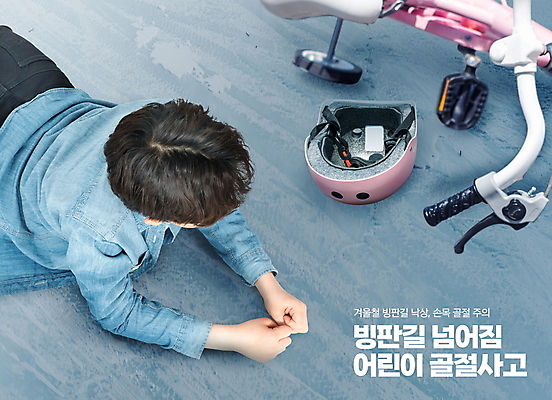 PSD 편집이미지 남자 초등학생 어린이 겨울 경고 한명 소년 상반신 10대 자전거 회색 한국인 헬멧 사건 골절 넘어짐 빙판길 사고예방 소년한명만 이미지편집 1 학생 계절 길 컬러 의학 모션 청소년 사람 동양인 바이크 보호장비 예방 남자한명만 소년만 파일형식