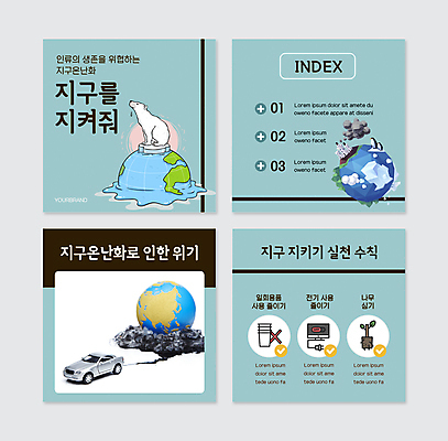 PSD 템플릿 지구 웹템플릿 공장 자동차 세마리 사람없음 자연보호 모니터 그린캠페인 오염 콘센트 전기에너지 종이컵 사회이슈 펭귄 북극곰 매연 지구온난화 나무심기 민트색 카드뉴스 이미지템플릿 녹이기 육상교통 캠페인 컬러 컨셉 곰 공업 모션 자연 조류 3 컵 컴퓨터 에너지 환경오염 보호 일회용 기후변화 심기 파일형식