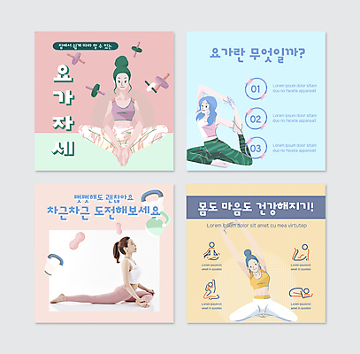 전신 PSD 템플릿 여자 분홍색 웹템플릿 하늘색 요가 앉기 여러명 20대 성인 노란색 건강관리 눈감음 스트레칭 한국인 요가자세 요가복 체조 손뻗기 케틀벨 성인여자만 카드뉴스 나비자세 비둘기자세 홈요가 이미지템플릿 웰빙 컬러 포즈 다수 모션 건강 관리 사람 동양인 청년 파란색 운동복 운동 여자만 성인만 파일형식 홈트레이닝