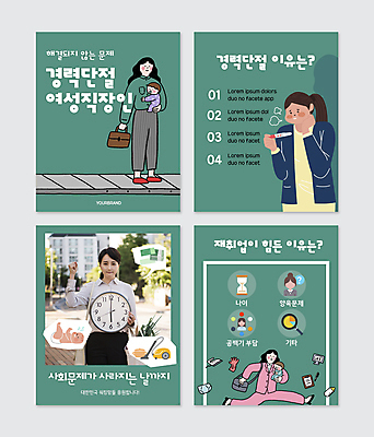 전신 PSD 템플릿 여자 시계 웹템플릿 서류가방 안기 돋보기 들기 여러명 상반신 성인 초록색 30대 점프 파이팅 주먹 한국인 아기 비즈니스우먼 한숨 모래시계 청소기 워킹맘 임신테스트기 재취업 여자만 카드뉴스 경력단절 이미지템플릿 모래 컬러 다수 가방 비즈니스 모션 엄마 사람 동양인 장년 전자제품 임신 구직 의료용품 직장인 청소도구 파일형식