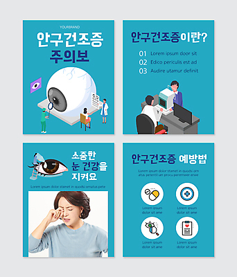 전신 PSD 템플릿 여자 남자 중년 50대 웹템플릿 하늘색 의자 사다리 경고 서기 들기 앉기 여러명 상반신 성인 알약 건강관리 한국인 찡그림 예방 시력검사 시력검사기 시력검사표 안약 진료판 안구 의료성형뷰티 눈비비기 안구건조증 카드뉴스 눈건강 이미지템플릿 가구 다수 모션 표정 건강 관리 사람 동양인 신체부위 파란색 약 진료 도구 질병 검사_조사 파일형식