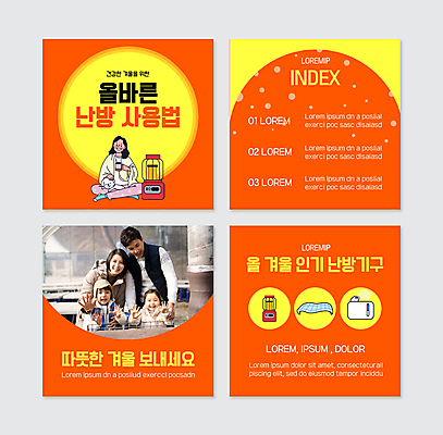 전신 PSD 템플릿 한마리 여자 남자 딸 반려견 아들 어린이 웹템플릿 겨울 엄마 미소 들기 앉기 소녀 소년 여러명 상반신 성인 컵 30대 주황색 한국인 아빠 강아지 담요 난로 난방 가습기 카드뉴스 이미지템플릿 1 식기 계절 컬러 다수 가족 모션 표정 사람 동양인 장년 반려동물 개 난방기 파일형식