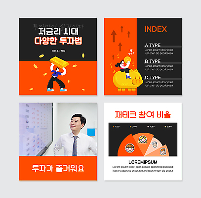 전신 PSD 템플릿 응시 여자 남자 화살표 웹템플릿 그래프 서기 미소 들기 앉기 여러명 상반신 성인 30대 경제 동전 검은색 주황색 한국인 돼지저금통 재테크 투자 금괴 저금리 성인만 카드뉴스 이미지템플릿 시선 컬러 다수 돈 비즈니스 모션 표정 사람 동양인 장년 금융 저금통 황금 금리 파일형식