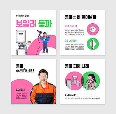 전신 PSD 템플릿 여자 남자 분홍색 웹템플릿 겨울 미소 들기 상반신 성인 세명 연두색 30대 얼음 목도리 한국인 추위 온도계 드라이어 수도꼭지 수도 보일러 성인만 카드뉴스 동파 이미지템플릿 자연요소 잡화 계절 컬러 모션 표정 사람 동양인 초록색 장년 미용용품 파일형식